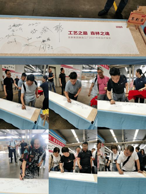 工藝之巔，森林之魂 圣象集團康逸工廠2021新品評鑒暨文化藝術(shù)交流盛典